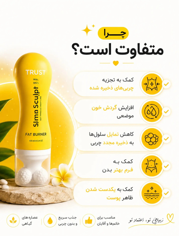 لوسیون چربی سوز